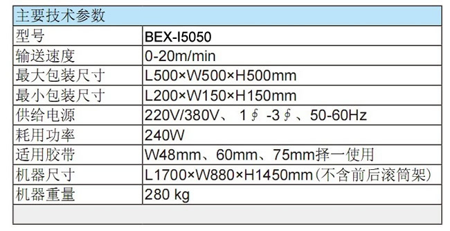 BEX-I5050全自動折蓋封箱機2.jpg