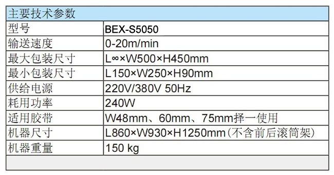 BEX-S5050兩側邊封箱機2.jpg